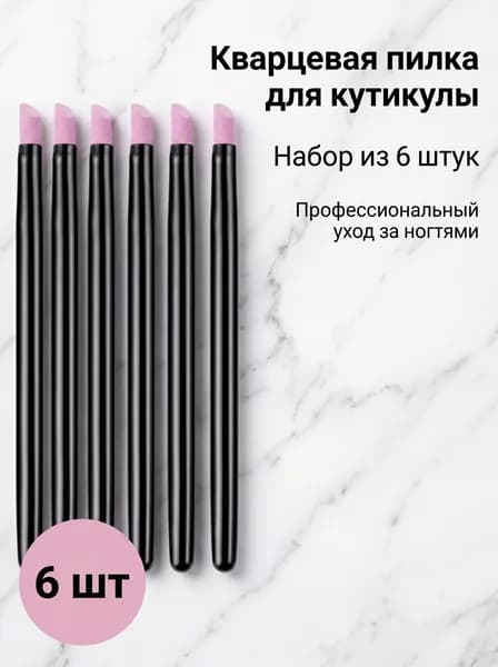 биокерамический карандаш для кутикулы 3 штуки