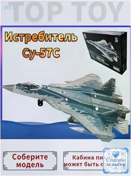 Премиум коллекционная модель российского тяжелого истребителя Су57С от Top Toy в масштабе 1/72, высотой 27 см, укомплектованная шасси и демонстрационным стендом