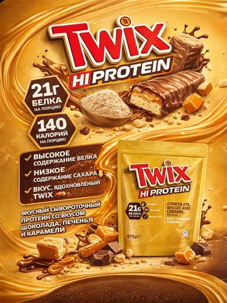 Сывороточный протеин 875 г Твикс Twix protein Powder