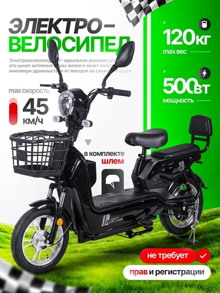 Электровелосипед AET, Мощность 500W, Колёса R16