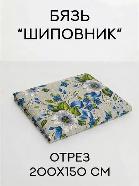 Бязь для рукоделия 2 м