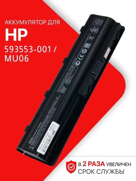 Аккумулятор для ноутбука HP 4200 мАч, (MU06, 593553-001, HSTNN-Q62C, HSTNN-Q69C, HSTNN-LBOW, 586028-142, 586028-151, 586028-152, 586028-222, 586028-242 586028-322 586028-323 586028-341 586028-342 586028-351 586028-352 586028-422 586028-541 586028-542 588178-121 588178-122 588178-123 588178-141)