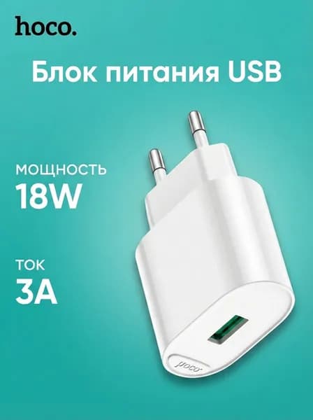 Зарядное устройство для телефона USB / Зарядка для телефона, блок питания usb