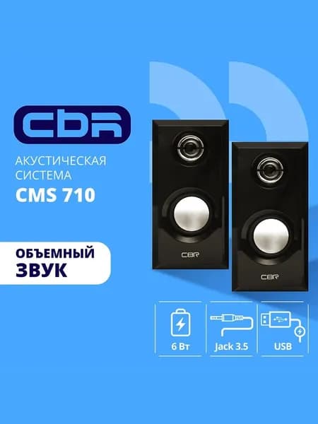 Компьютерные колонки 2.0 CBR 6Вт подключение 3.5 мм питание USB длина кабеля 1м (CMS 710)