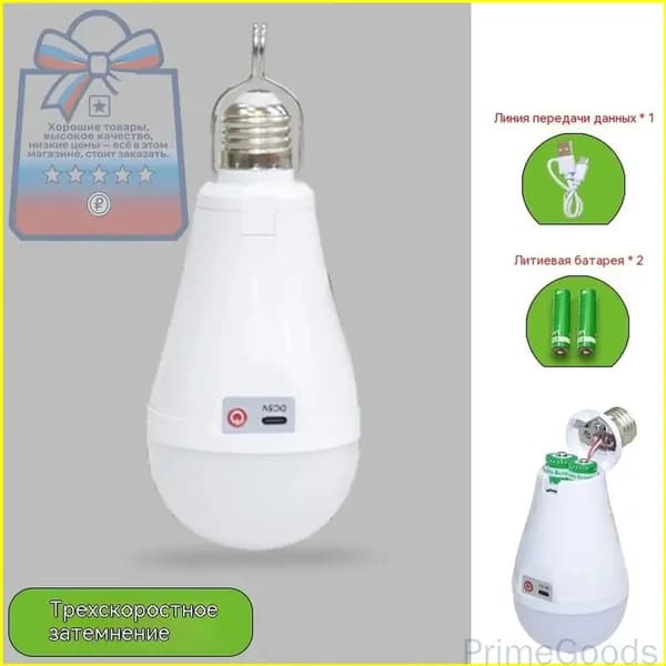 Лампочка аккумуляторная LED, 3 режима яркости, с USB зарядкой, аварийная лампа для дома и походов