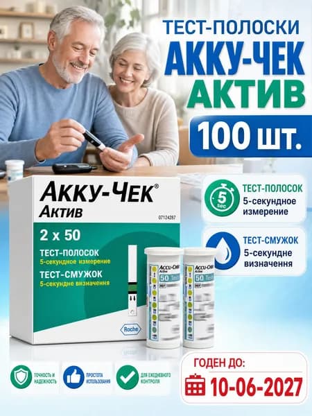Тест-полоски Accu-Chek Active, 100 шт Срок до 06.2027