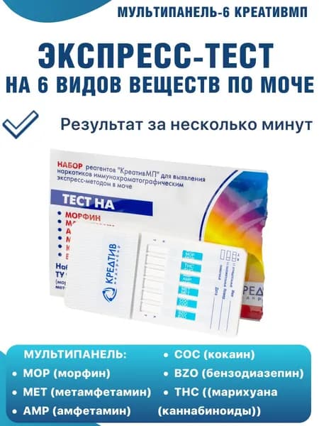 Набор реагентов для выявления наркотиков по моче (6 видов 1 шт/уп.) Экспресс-тест