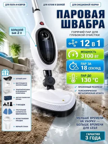 Многофункциональная паровая швабра 12 в 1