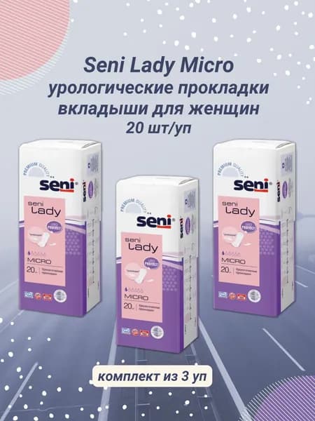 Прокладки урологические Seni Lady Micro 20шт/уп