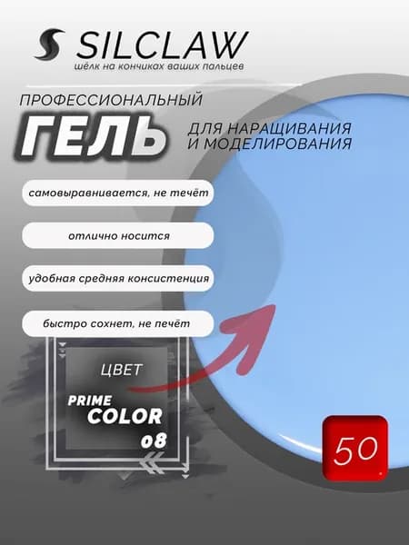 Гель для наращивания ногтей PRIME COLOR голубой 08 50 г