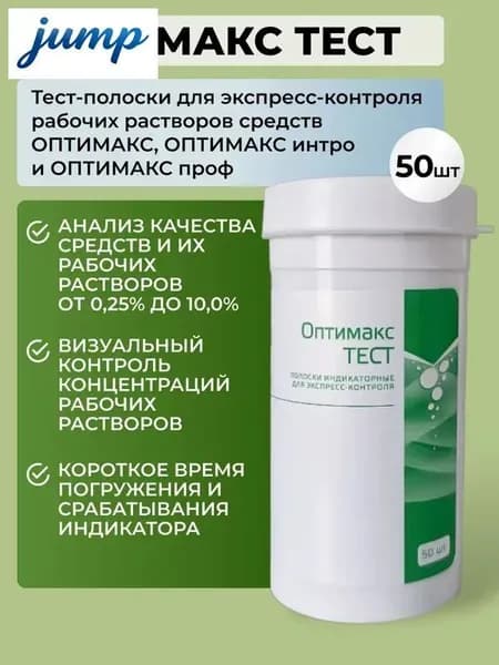 Оптимакс-тест индикаторные тест-полоски ИНТЕРСЭН-плюс 50 шт.