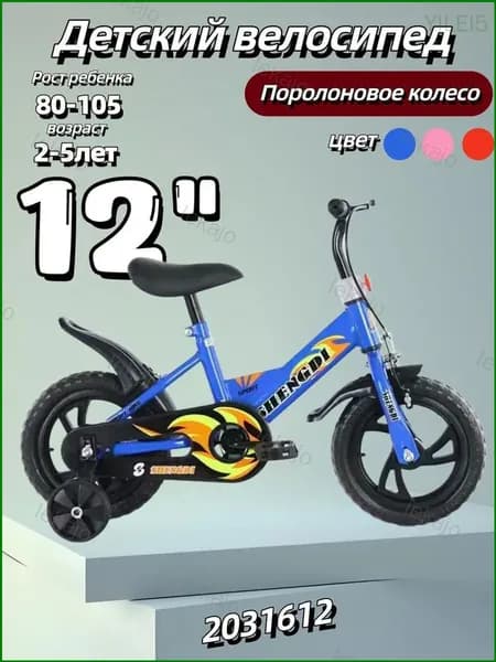 Детский велосипед 12-дюймовый мужской и женский детский велосипед bicycle