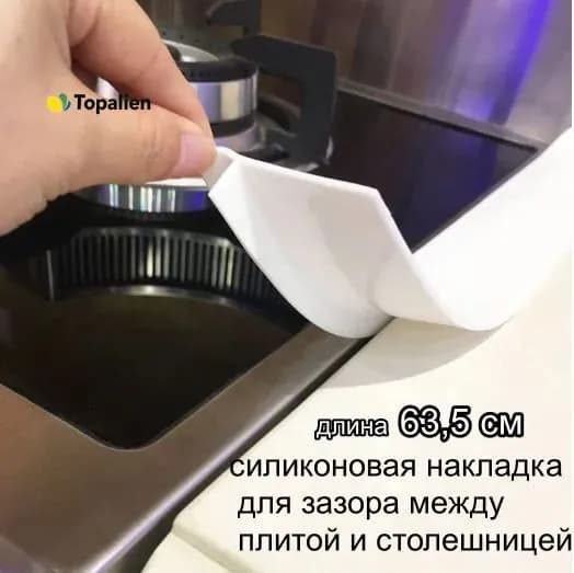 Аксессуар для плиты, 63 см