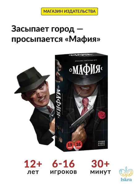 Настольная игра "Мафия" для компании взрослых
