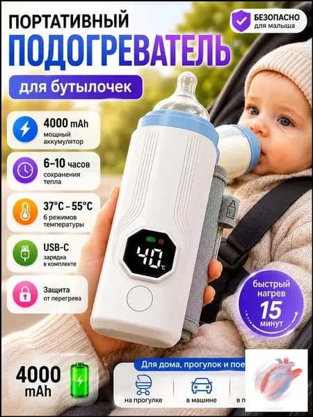 Подогреватель для бутылочек портативный