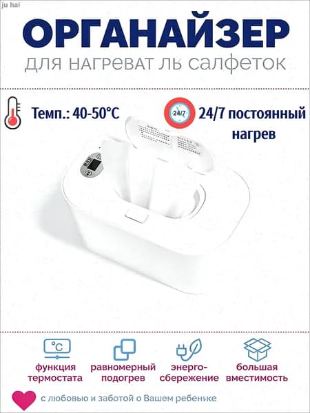 Подогреватель детских салфеток / контейнер / дозатор ,температура регулируется