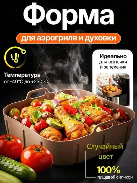 Форма для запекания 1 яч. 20.1 см x 20 см 1 шт силикон квадратная антипригарное покрытие