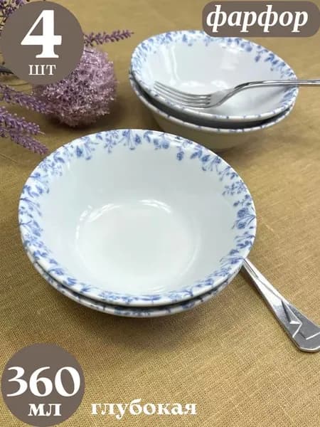 Салатник фарфоровый 360 мл "Беатриче" 4 шт