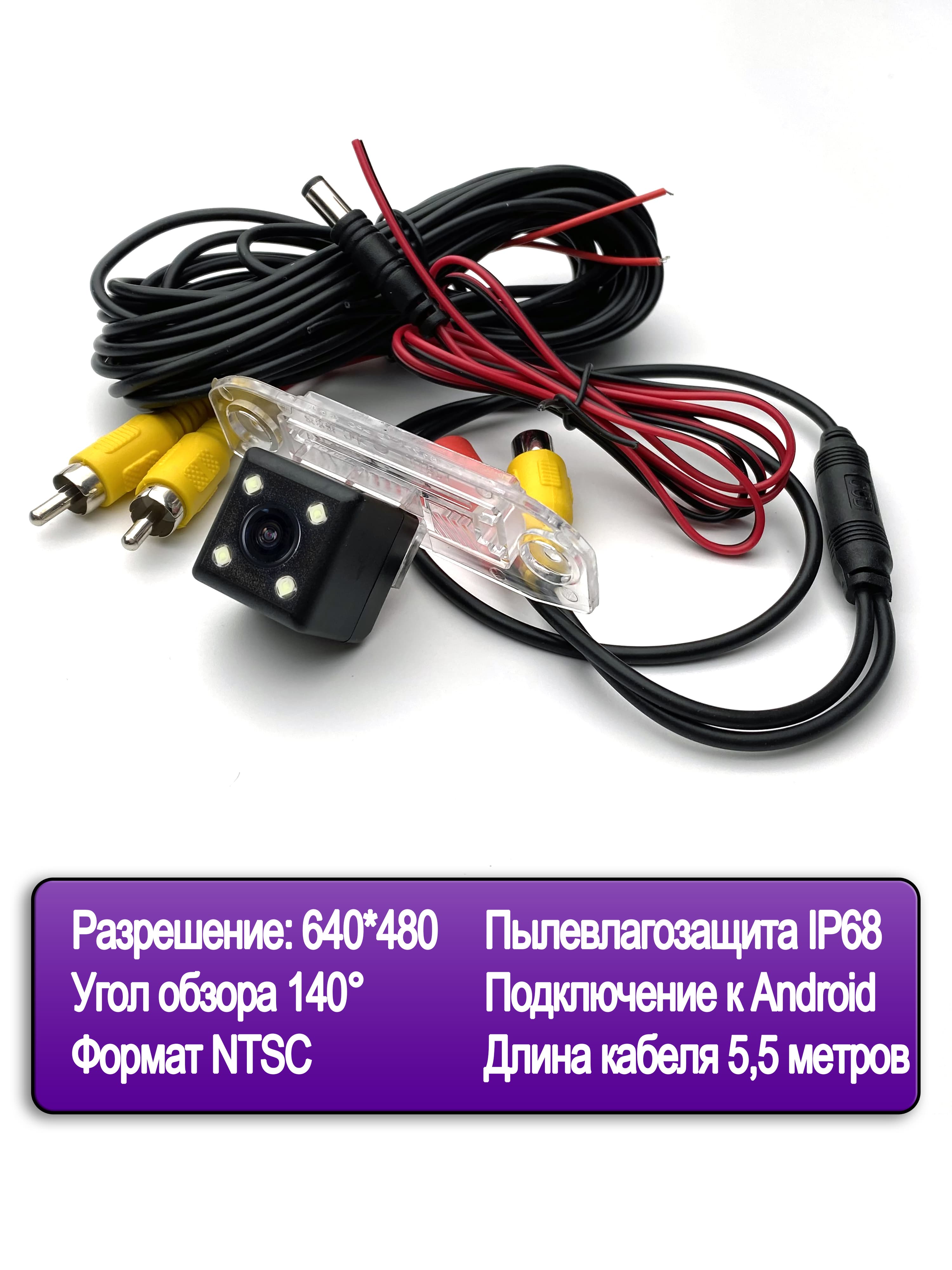 Камера Volvo S40 S60 S80 S90 V40 V50 V60 XC60 XC70 XC90 2006-2015 со светодиодами