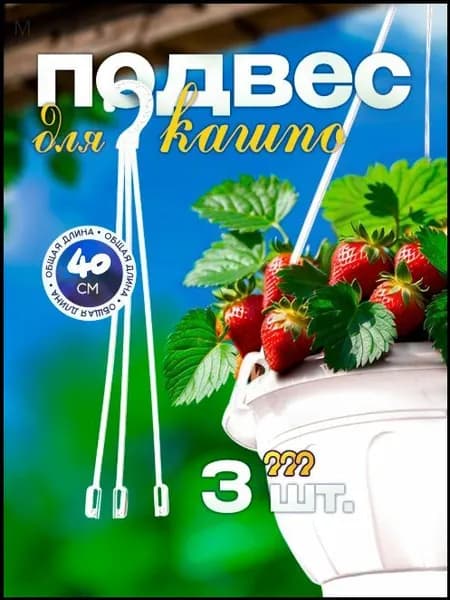 Кронштейн для балконных ящиков 3 шт