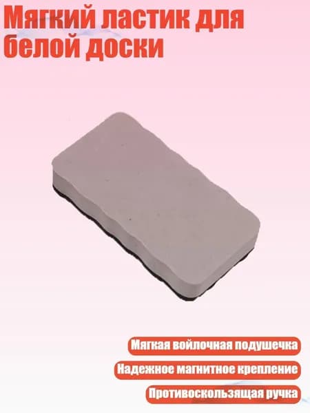 Мягкий ластик для белой доски, Серый
