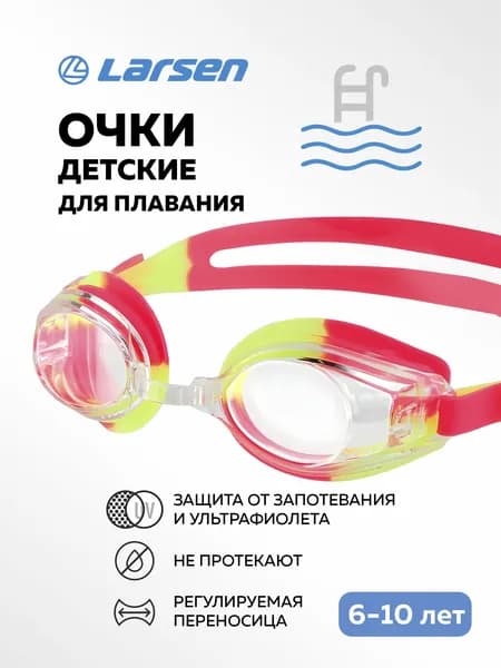 Очки плавательные детские Larsen DR-G102 розовый/желтый