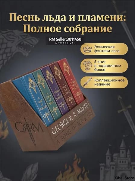A Song of Ice and Fire премиальная коллекция книг Игра престолов