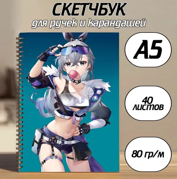 Скетчбук A5, листов: 40