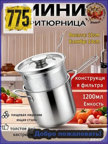 Премиум фритюрница, серебристобелая