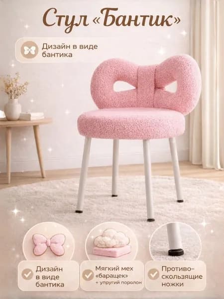 Стул
