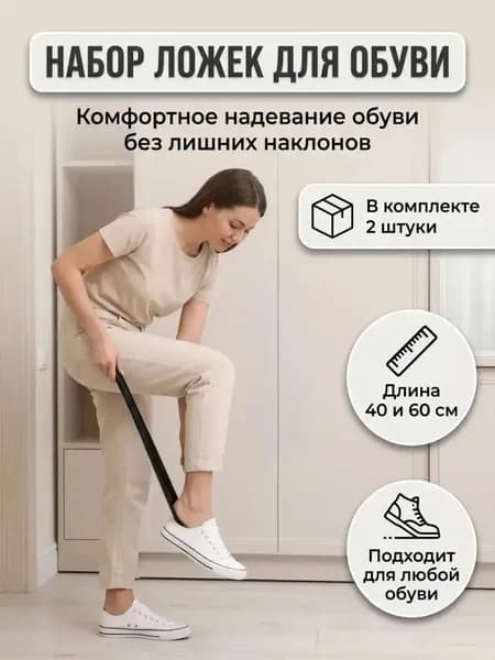 Ложка/рожок для обуви ABS пластик, 60 см