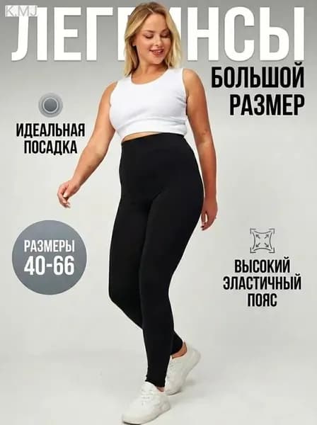 Легинсы Леггинсы