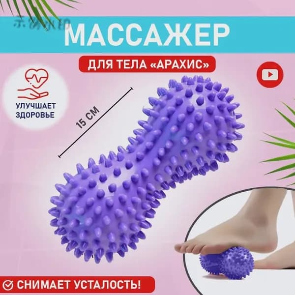 Массажер спортивный