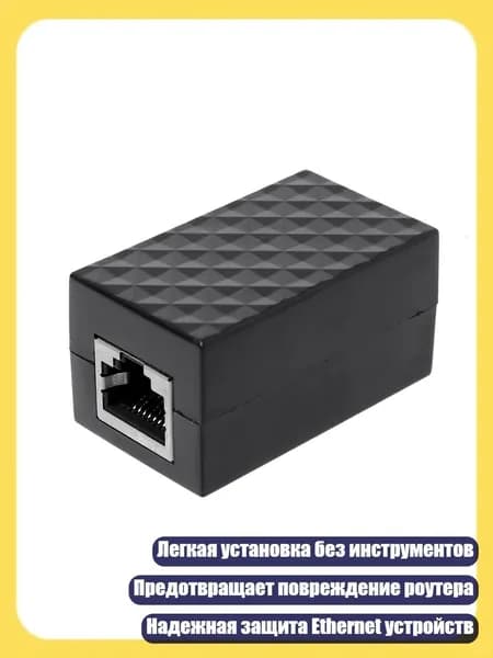 Грозозащита RJ-45 адаптера Ethernet для защиты, Черный