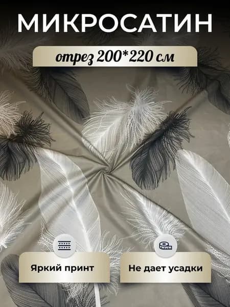 Ткань шириной 220см для постельного белья, шитья,отрез 2м