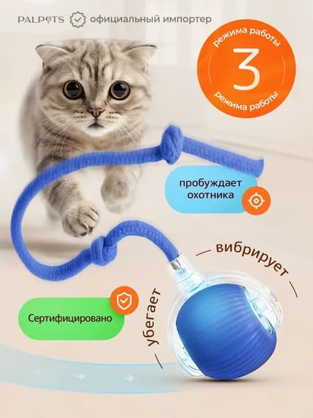 Игрушка для кошек интерактивная, умный мячик с хвостиком, дразнилка для котят