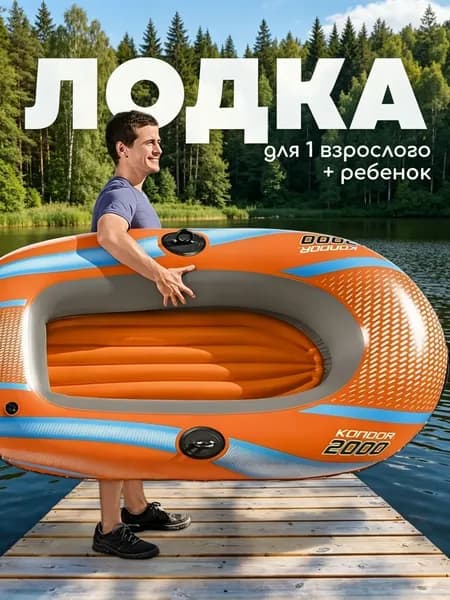 Лодка, 185 см
