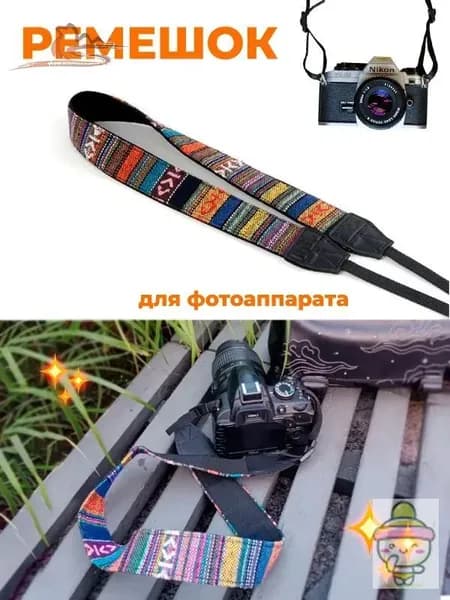 Ремень для фотоаппарата универсальный цветной / Нашейный плечевой фото
