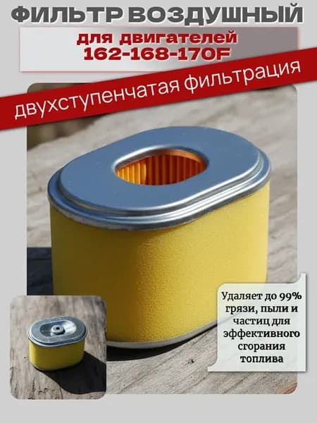 Воздушный фильтр для мотоблока двигателя универсальный