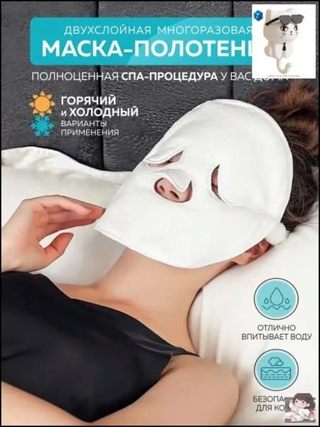 Маска косметическая Тонизирование Для зрелой кожи
