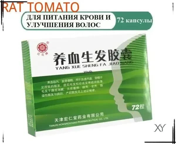 Для волос Ян Сюэ Шэн Фа Цзяо Нан 72 капсулы, Yang Xue Sheng Fa Jiao Nang