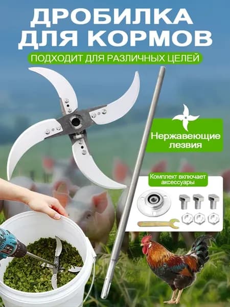 Измельчитель кормов из утолщенной стали