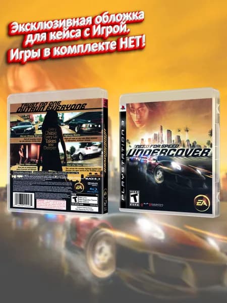 Need for Speed: Undercover (US) / Обложка для кейса PS3