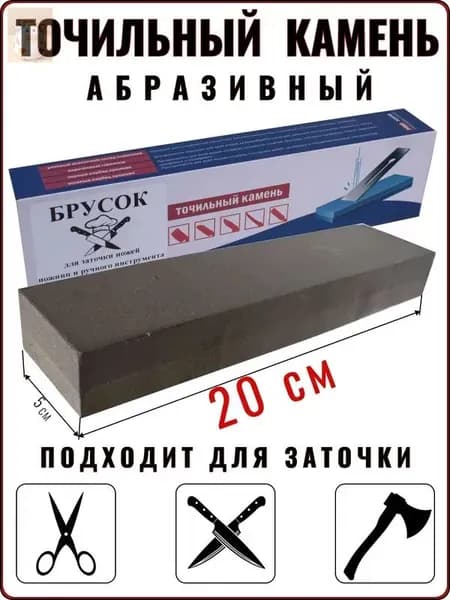 Точилка для ножей, ножниц "точилка для ножей ручная", 20 см, 1 предм.