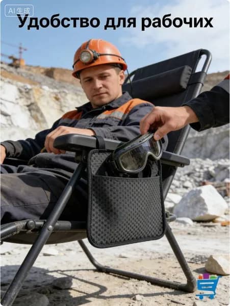 Шезлонг,30х25см