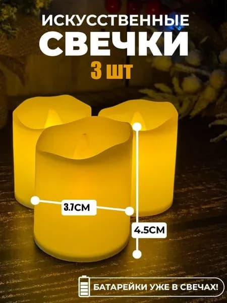 Свеча "Без отдушки" 4.5 см х 3.7 см 3 шт