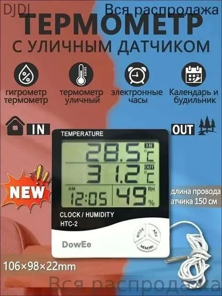 термометр уличный комнатный, метеостанция с выносным датчиком, гигрометр термометр,электронные часы DOWhtc2