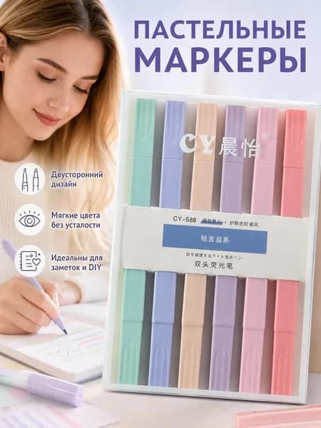 Набор маркеров Акварельный, 6 шт.для выделения текста, для граффити