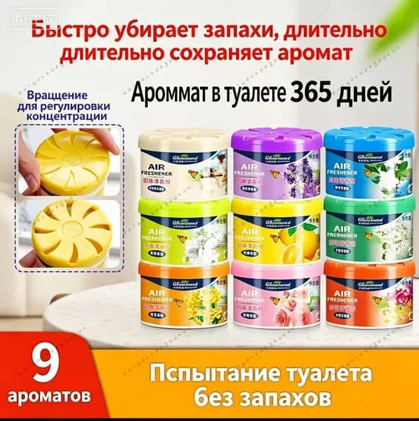 Твёрдый освежитель воздуха, долговременный аромат, удаляет запахи для туалета, дома и автомобиляпоглощает неприятные запахи, длительный аромат 180