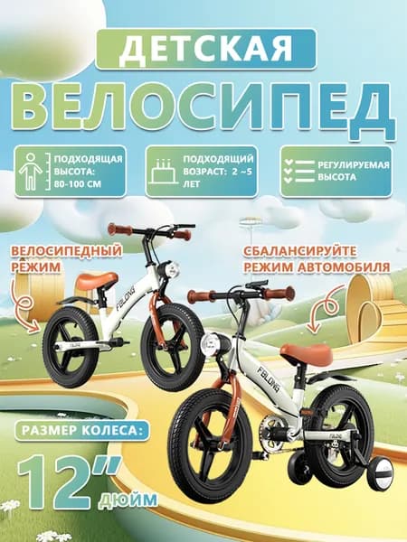 велосипед 12 дюймов детский,велосипеды для девочек и мальчиков, 2 колеса + 2 опорных колеса.Фары головного света, 2 в 1 .